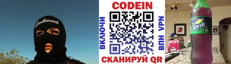Кодеин Purple Drank  Михайловка 